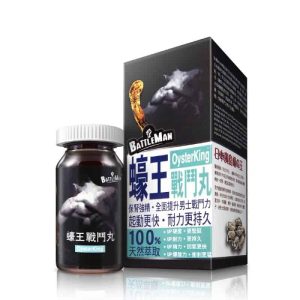 蠔王戰鬥丸